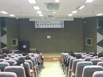 2017 ������ִɷ��򰡴�ȸ ÷���̹���